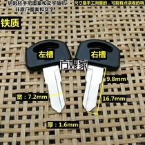 FE105 (iron boutique) suitable for rubber small Honda motorcycle key Square home
