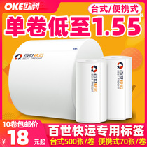 Best Express logistics sub single thermal adhesive label printing paper portable desktop large roll 7680 100 three defense