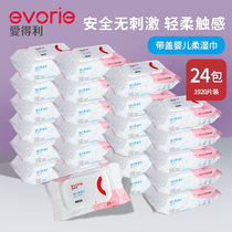 Aideli wet wipes Baby hand and mouth wet wipes Baby skin care fragrance-free wet wipes 80 pumping 24 packs of the whole box