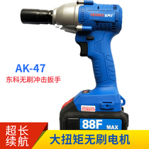 Dongke Dongmen AK47 brushless lithium battery charging wrench woodworking machine auto repair screw impact wrench