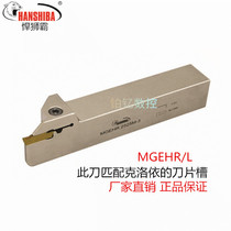  Hanshiba CNC turning tool Outer diameter short cutting deep cutting knife Cutting knife Lathe tool MGEHR-2525K-4T10
