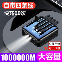 Bring your own line charging Bao 1000000 ultra-large and fast charging general Xiaomi vivo Apple oppo Huawei 100000M
