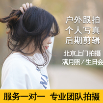 Beijing Outdoor followed by a real parent-child personal photoshoot for a photoshoot ad shooting video clip post-production
