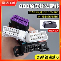 Computer detection plug universal full-wire OBD plug universal 16-pin car computer detection universal connector Main wire