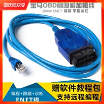 BMW OBD brush hidden ESYS programming line BMW ENET line ICOM remote code maintenance diagnostic line 5 series 3