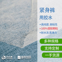 Glue for leggings hot melt double-sided adhesive mesh for tights