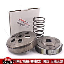 Yamaha Qiaoge i-125 Saiying 125 Fuxi 125 Rear Clutch Sluting Clutch Piguo Four Edition