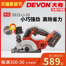 Large 20V brushless rechargeable circular saw cutting saw multi-function power tool woodworking 5 inch lithium electric circular saw 5833