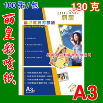 130g A3 color inkjet printing paper 26 yuan package colorful color inkjet printing paper