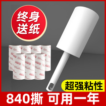 Adhesive wool roller Household Wool roll paper replacement clothes sticky paper hair removal roller artifact