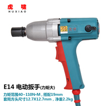 Tiger Howl Electric Wrench E14 E16 Flip-forward Impact Wrench Torque Electric Wrench Torque Electric Wrench Torque frame Sub-work Grand wrench