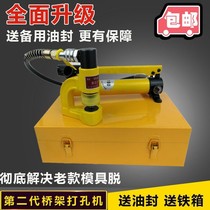 Hydraulic hole opener manual punch-free portable hydraulic punching machine small portable punch saving simplicity