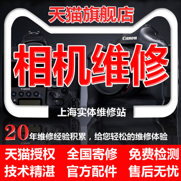 佳能尼康索尼微单数码单反相机维修适马镜头维修发霉清洗进水修理
      相机维修