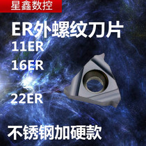 External thread blade 11ER16ER22ER AG60 55 degree 1 0 2 0 3ISO stainless steel universal thread knife
