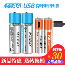sorbo new USB rechargeable battery 5 USB battery 7 toy G304 mouse rechargeable battery keyboard AA