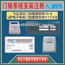 Hui Yuan Tongfei Hotel door lock system 10 9 wei 9 Saelectronic intelligent door lock management system V11 Registration code