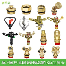 Irrigation sprinkler atomization nozzle Garden spray Agricultural lawn cooling rotating 360 degree automatic watering sprinkler
