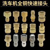 3 8 All-copper quick connector quick plug-in adapter car washing machine cleaning machine brush machine modified outlet pipe gun tail