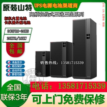 Shante UPS uninterruptible power supply 3C3PRO20K high frequency online three in three out 20KVA load 18KW