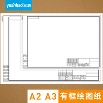 Yuan Hao with framed A3 A2 drawing paper thickened construction machinery drawing with framed animation architectural design special hand-painted framed drawing paper