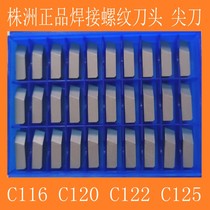 Zhuzhou welding thread head C116C120 pick thread sharp knife C125 tooth knife YT5YW2YS8YG6