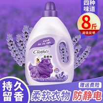  Clothing softener 8 kg bottled fragrance long-lasting fragrance washing clothes anti-static liquid Lavender household