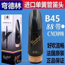  French Bendlin B45 clarinet flute head Down B tone B45 clarinet flute head Vandoren Double 8 CM3098
