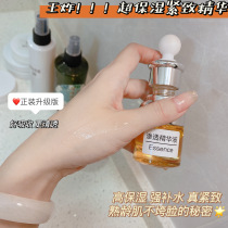 Upgraded version (moisturizing penetration firming essence) does not break the face of the youth password