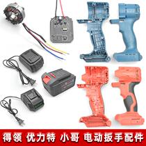 Ulite Ling Brother Baron Fengda Lithium Electric Brushless Wrench Switch Case Battery Charger Accessories