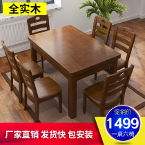 All solid wood dining table and chair combination 4 people 6 people long square table simple modern small household dining table west table