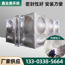 Stainless steel water tank square custom buried water tank fire water tank 304 stainless steel water tank rectangular water storage tank