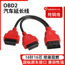 OBD2 one-point two extension cable adapter car OBD extension cable 16-pin 16-core splitter one-point three plug