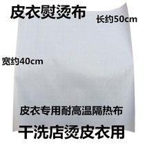 Ironing leather cloth ironing pad cloth pad pad pad pad dry cleaner shop hot leather clothing insulation cloth leather ironing cloth