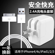 Apple iPad1 2 3 charger iPhone4s wide-Port data cable first generation old tablet a1395 charging cable a1416 fast charging a set of charging head a13