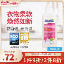 ecodoo Yileshu France imported organic clothing softener anti-static clothing care agent peach fragrance lavender