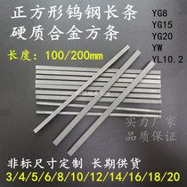 Zhuzhou YG8YG15YG20 tungsten steel strips having a thickness of 2 3 4 5 6 8 length 100 200 shark he jin dao