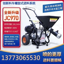 Jin Chu 970 putty spraying machine waterproof coating Home Decoration Engineering multifunctional automatic Putty powder spraying machine