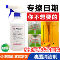 Erase production date cleaning code code inkjet printer error code liquid silk screen printing ink cleaning agent spray can installation