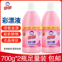 White cat color drifting clothes detergent 700g * 2 bottles of fruit-stained soy sauce-stained milk stains