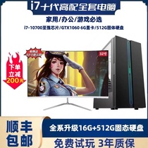 Desktop computer i7 Eight-core high-end home office games Type of chicken assembly computer LOL full set of high fit