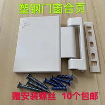 A plastic steel door and window hinge push-out window standard door hinge door and window hinge casement window hinge accessories