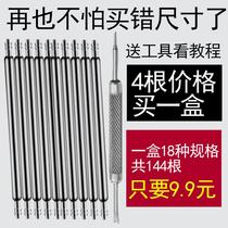 Watch accessories Parts Head spring shaft Steel belt Card needle Strap parts Latch connection time hand Ear protection chain