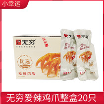 Infinite Love Spicy Chicken Feet 260g Office Casual Box 20 Small Packets Guangdong Specialty Internet Celebrity Casual Snack Roasted Chicken Feet