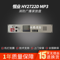 Beijing Hengye HY2722D MP3 broadcast distribution control disk can replace the original HY2722C