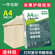 70 grams 150g rice yellow white copy paper Daolin paper teaching materials homework book paper hand account page A4 printing paper