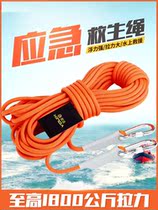 Professional rescue rope high-rise building emergency escape rope fire equipment household high-rise artifact climbing rope fire self-rescue