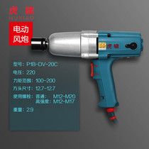 Tiger wrench electric wrench DV20C 12A E16 12C 22C 24C impact plate hand 220V electric wind gun