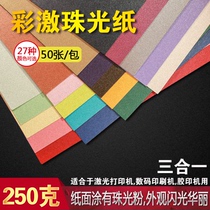 Sinault 250gA3 A4 laser double-sided pearl paper high-grade business card paper recipe wedding invitation DIY handmade paper