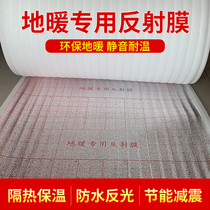 Floor heating reflective film Mirror aluminum foil reflective film Thermal insulation EPE antifreeze refrigeration geothermal heating true aluminum film