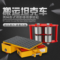 Handling small ground cattle ground tank universal 360-degree rotation straight weight shifter 6T 8 12 tons steel rubber wheel